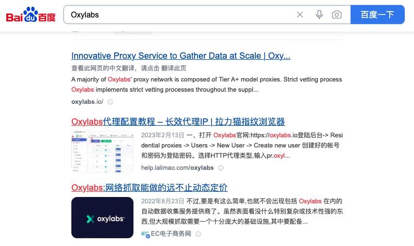Baidu's organic search results example