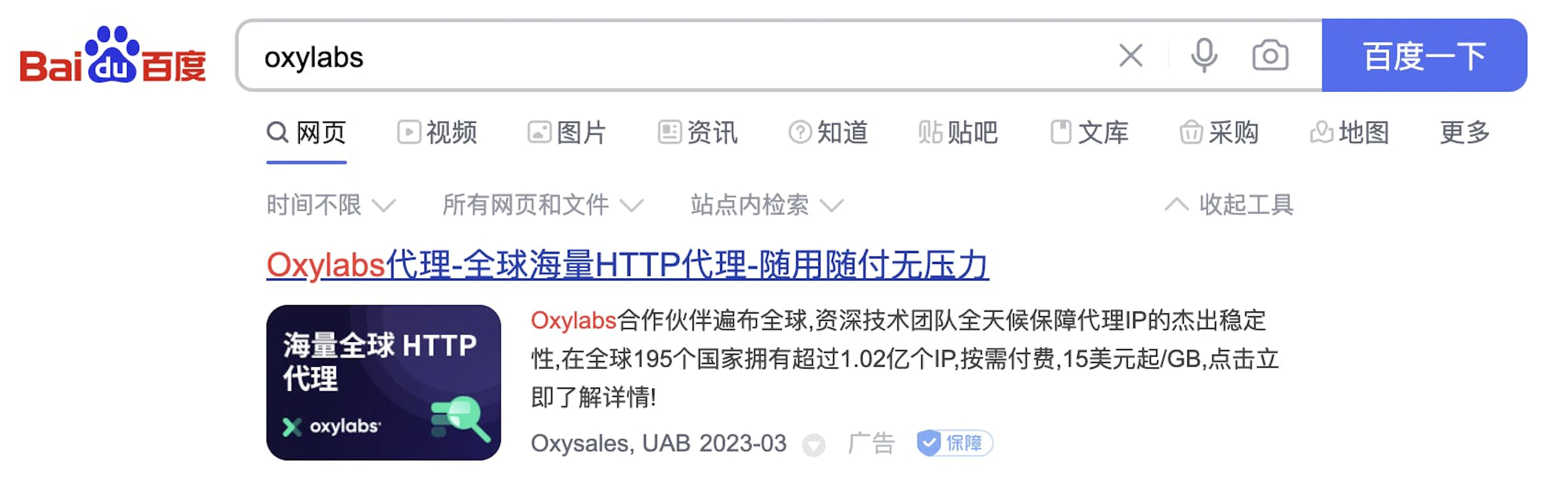 scrape baidu search engine results – paid results example